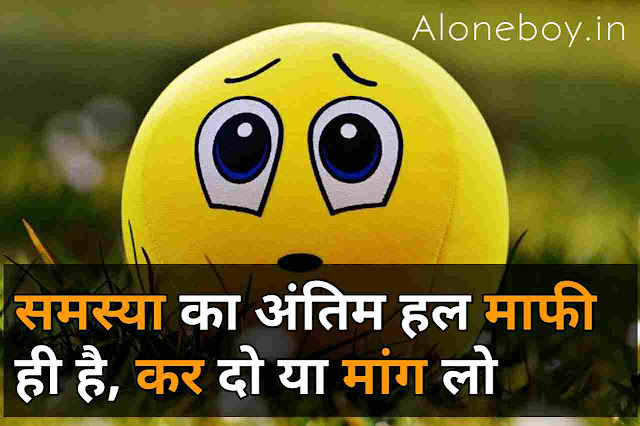 sorry shayari hindi
