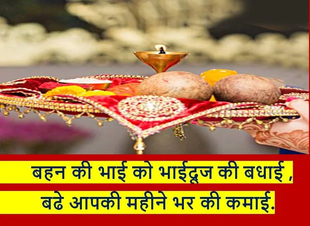 bhaidooj wishes download, latest bhaidooj wishes