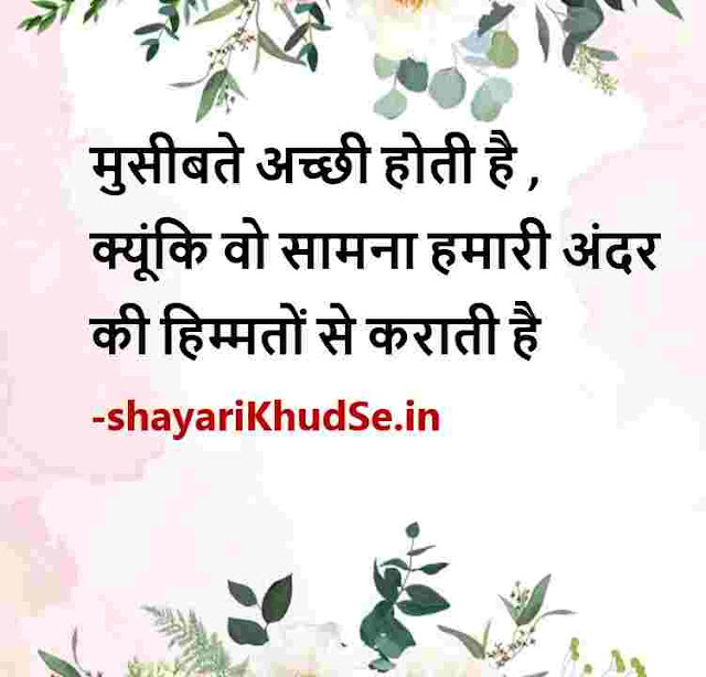success shayari motivational quotes images, success shayari in hindi images, success shayari in hindi images download
