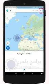 بدء استخدام تطبيق قوقل ماب
