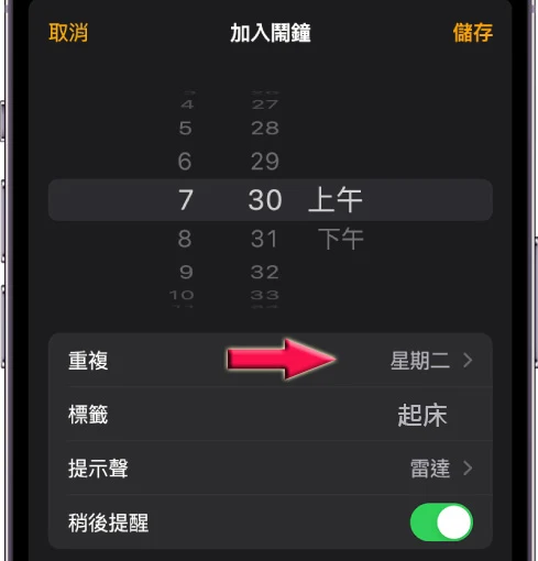 你可能還不知道的 8 個超實用 iPhone 鬧鐘設定