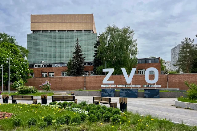 Конюшковская улица, посольство США, ZVO
