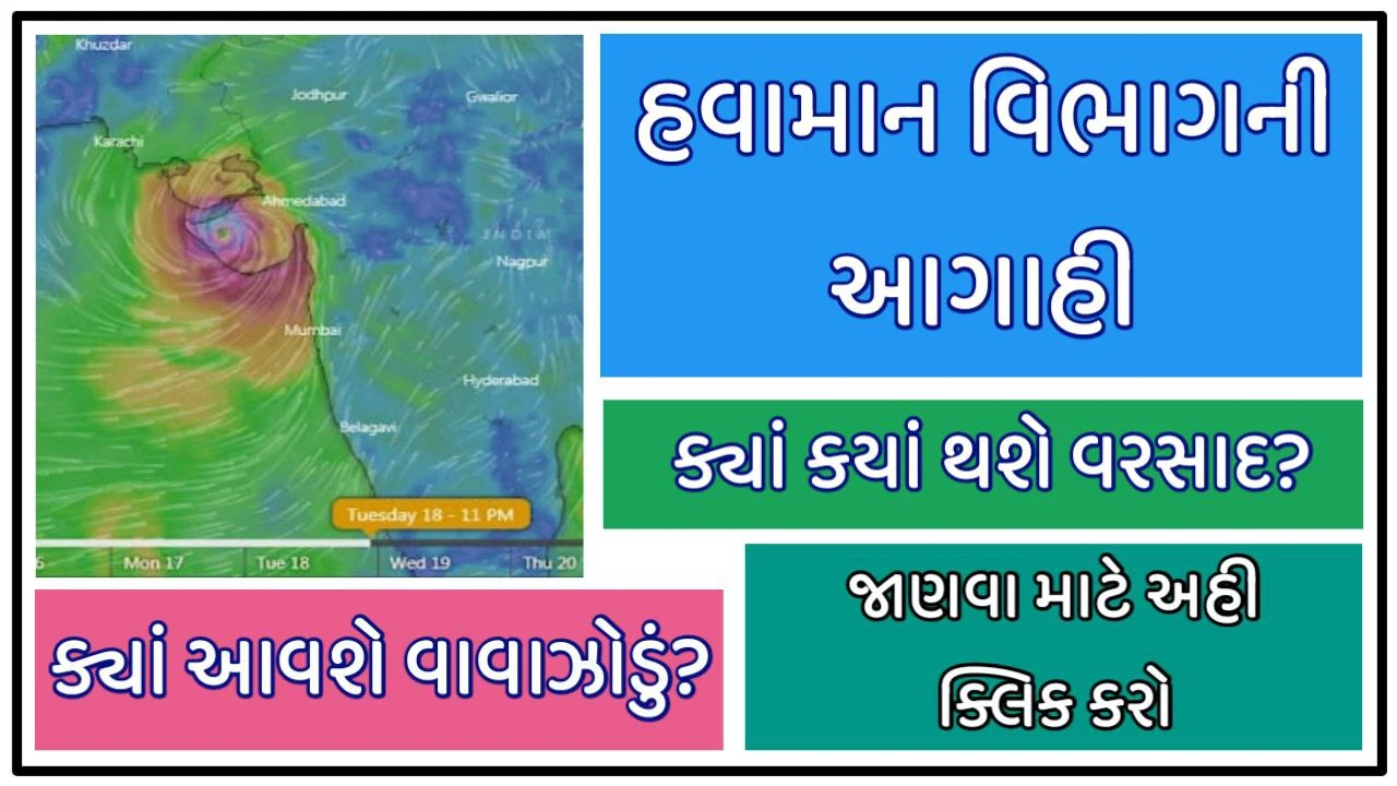 Rainfall forecast in Gujarat Find out which area will receive rain with wind: Live Cyclone Updates