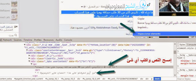 خدع رهيبة ستدهش أصدقائك على فيسبوك 