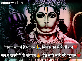 Hanuman Ji Status In Hindi