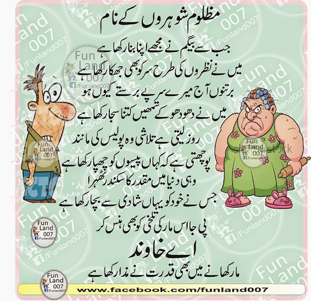 Husband and wife urdu jokes 2016