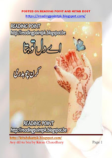 Aey dil tu bta by Kiran Chaudhary Epispde 1 Online Reading