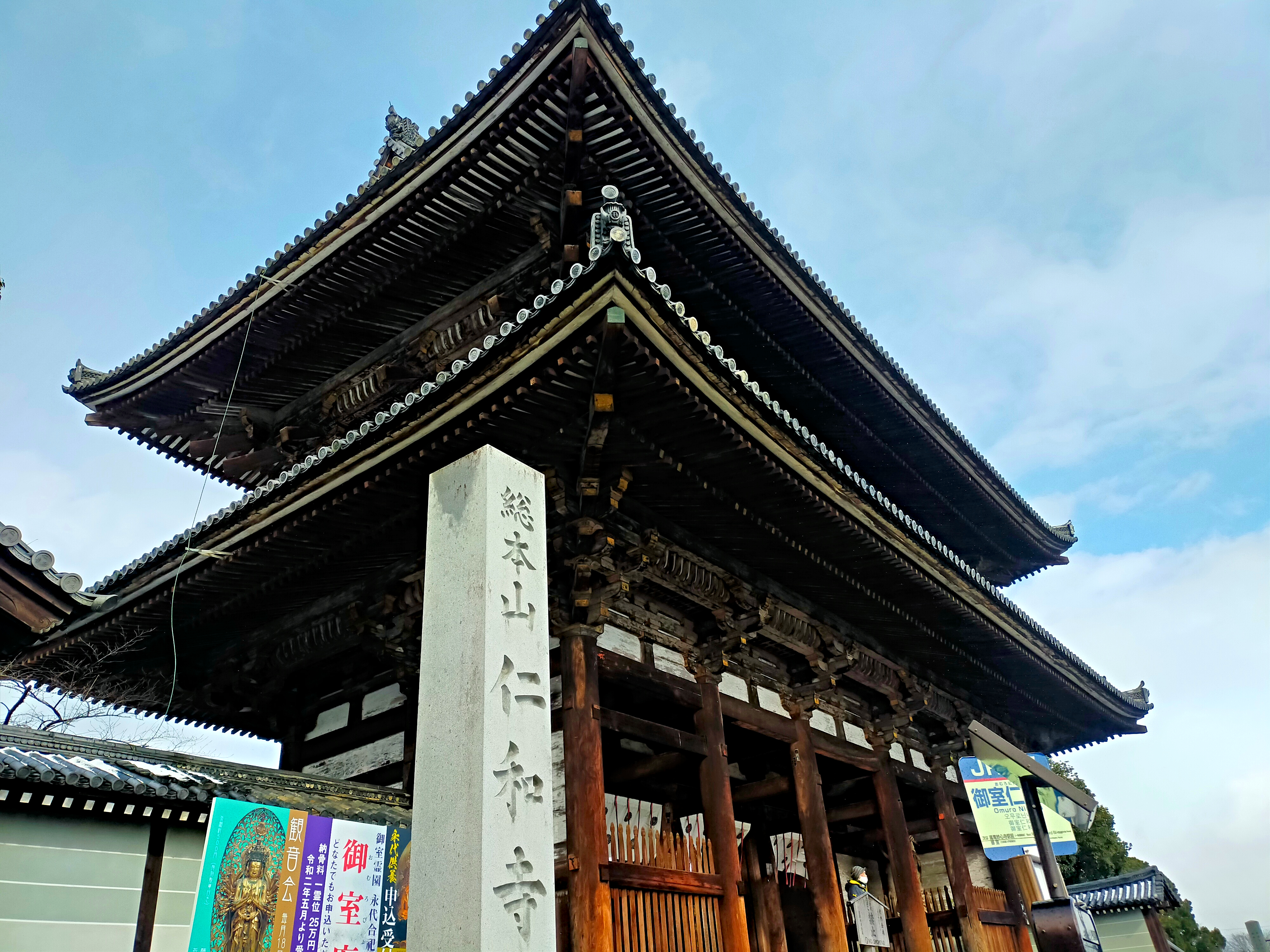 Ninnaji (仁和寺)