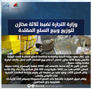 السلع المقلدة في الكويت