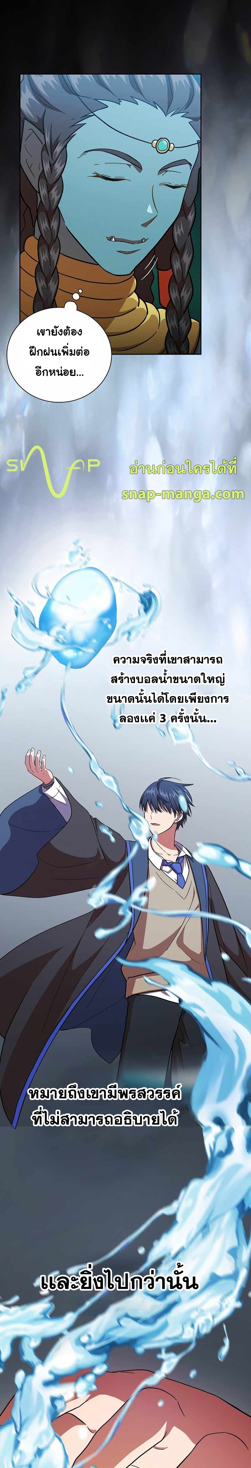 Life of a Magic Academy Mage ตอนที่ 22