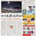 Dinamalar 18-12-2013 Today tamil enews paper pdf free download