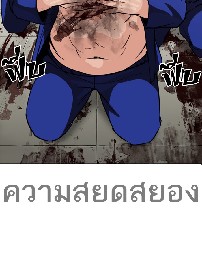 Lookism ตอนที่ 265