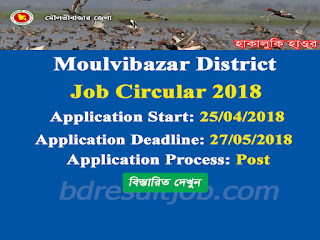 Moulvibazar district Job Circular 2018