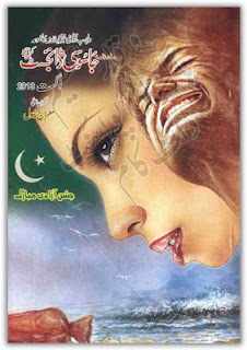 Jasoosi Digest August 2013