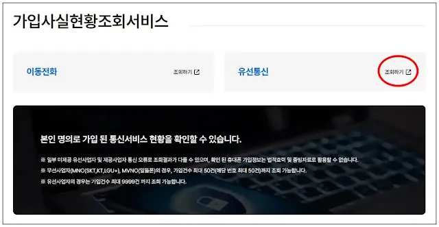 엠세이퍼-가입사실현황조회서비스
