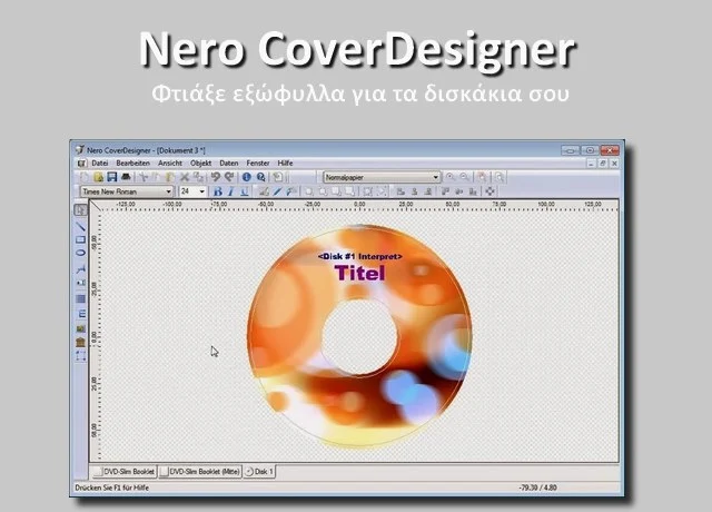 Δωρεάν πρόγραμμα για να φτιάχνεις εξώφυλλα για τα τα δισκάκια σου