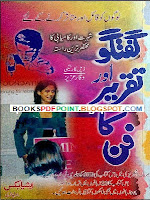 Guftgo aur Taqreer Ka Fun by Dale Carnegie Download Urdu Book 