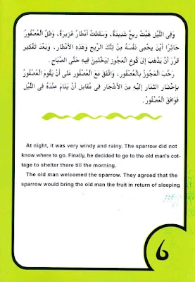 قصص اطفال PDF - حكايات جدتي - العجوز والعصفور بالعربية والإنجليزية