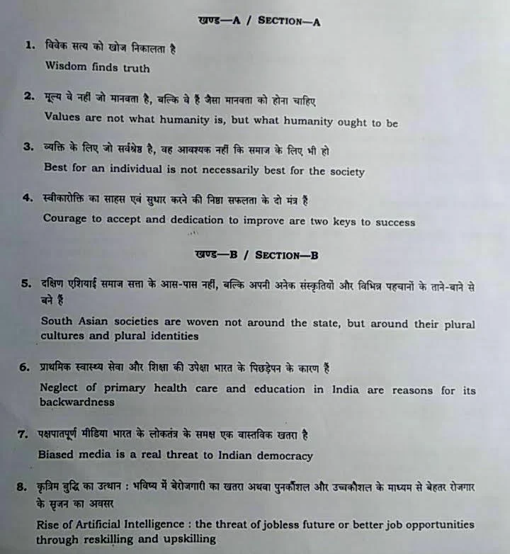 UPSC Mains 2019 Question Paper essays