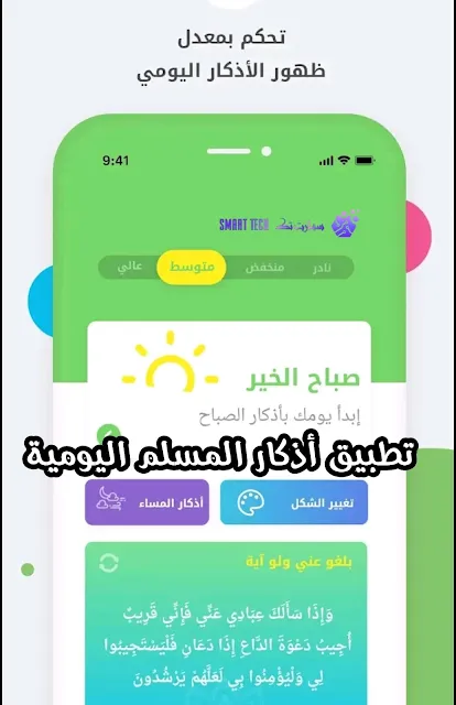 تحميل أذكار المسلم اليومية تلقائيا 2023