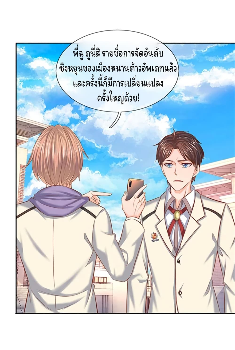 Eternal god King ตอนที่ 66