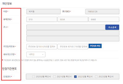 개인정보 입력