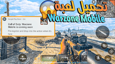 أهم الاجهزة التي تدعم لعبة Warzone Mobile