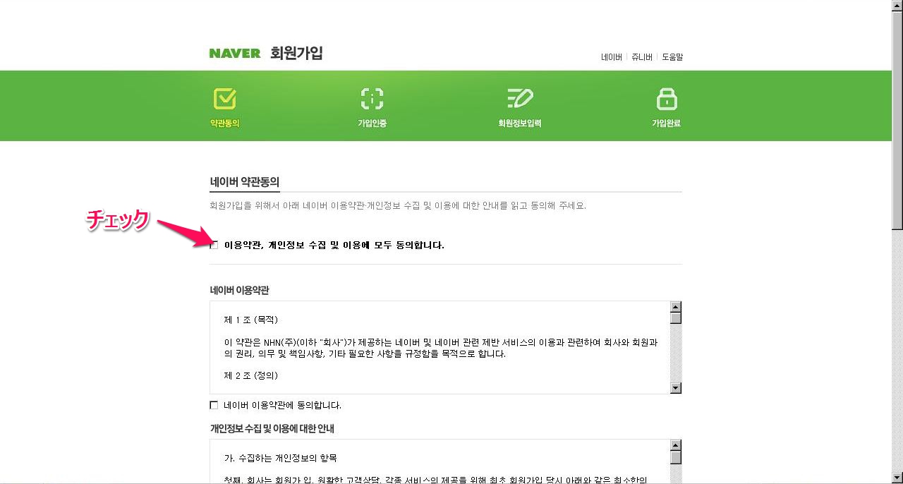 旅のつれづれ 韓国サイト Naver 登録方法