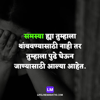 Whats app quotes in marathi