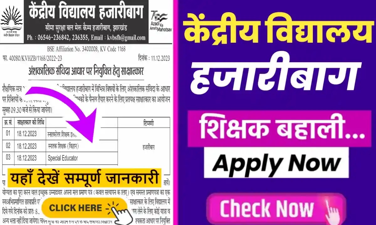 kendriya-vidyalaya-hazaribagh-vacancy-teacher-jobs-apply-now