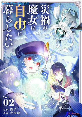 災禍の魔女は自由に暮らしたい raw 第01-02巻 [Saika no majo wa Jiyu ni Kurashitai Vol 01-02]