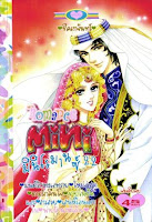 ขายการ์ตูนออนไลน์ Mini Romance เล่ม 22