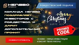 Промокод от Henbbo 2.0