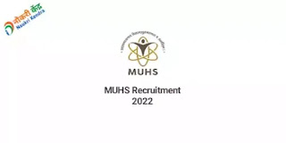 Maharashtra University of Health Sciences Nashik Recruitment 2022 | MUHS Bharti 2022: MUHS Nashik Exam 2022  महाराष्ट्र आरोग्य विज्ञान विद्यापीठ नाशिक भरती 2022