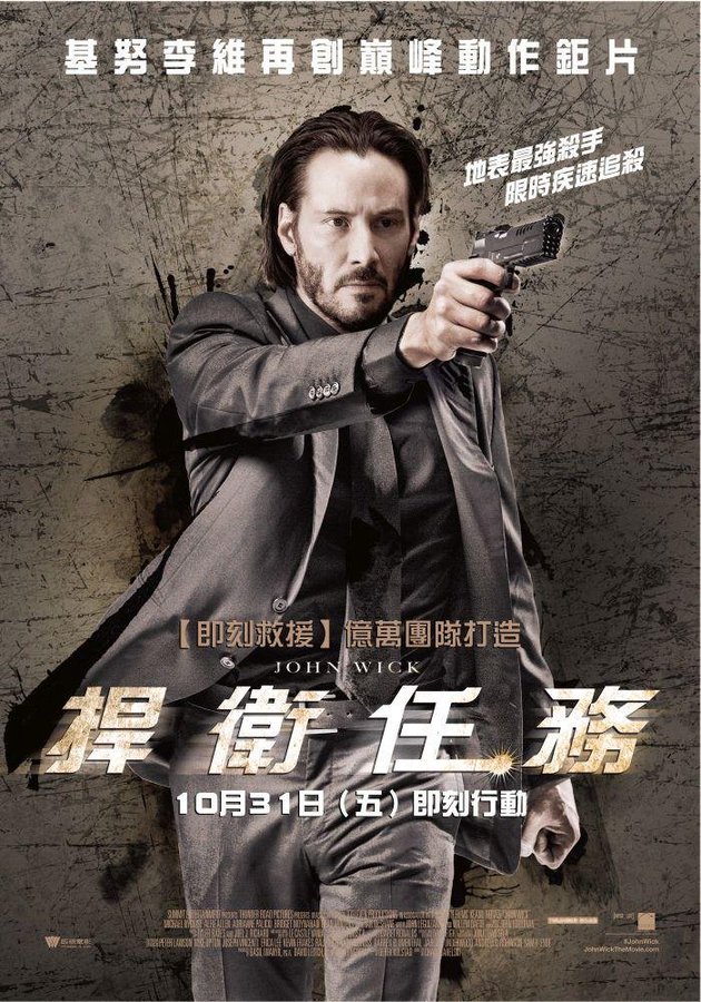 捍衛任務 - John Wick (2014)