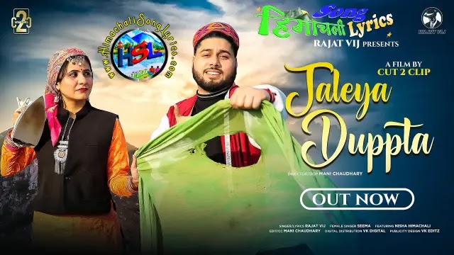 Jaleya Duppta - Rajat Vij | Himachali Song Lyrics 2023