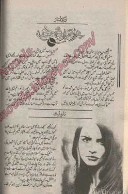 Be ahtibari e junoon by Zohra Mumtaz pdf