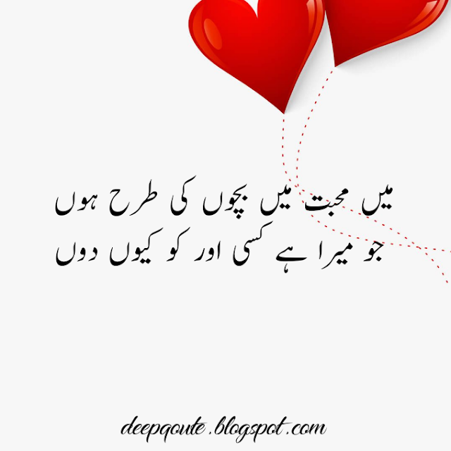 Love Quote In Urdu