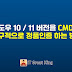 윈도우10 / 11 정품인증 cmd 영구 적용 방법 (크랙 X )
