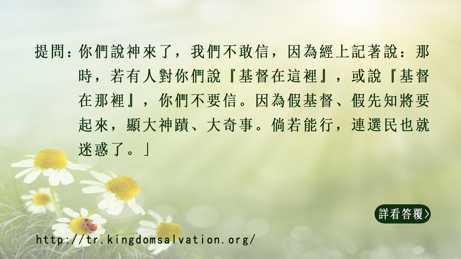 http://tr.kingdomsalvation.org/fuyin-003.html