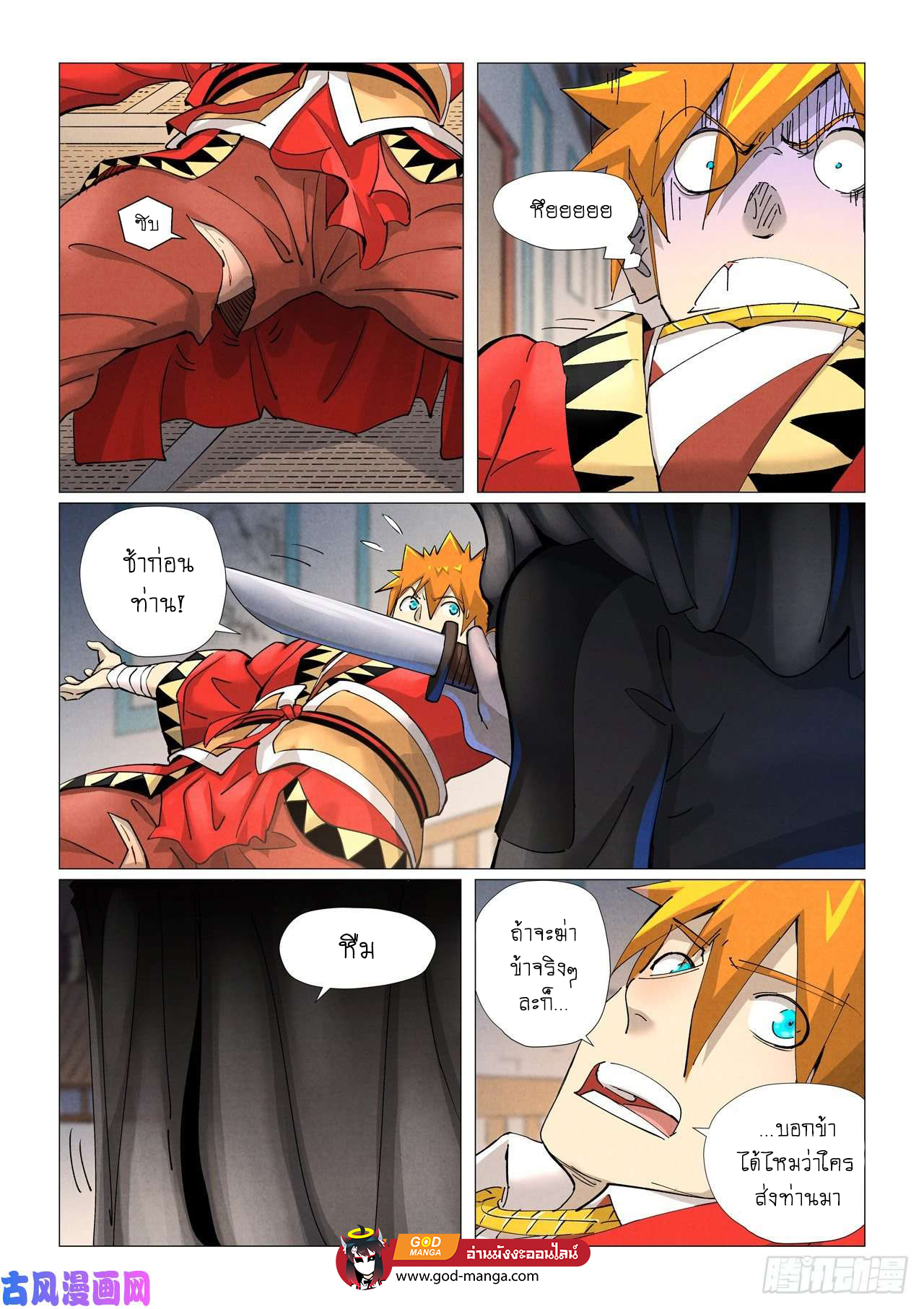 Tales of Demons and Gods - หน้า 7