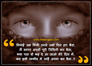 love shayari in hindi, love shayari in english, shayari with images, love shayari with image in hindi, love with shayari image, love shayari with image in hindi, love shayari for girlfriend hindi, for love shayari in hindi, love shayari images in hindi , shayari for love with images 