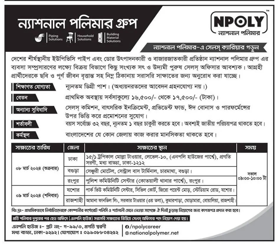 ন্যাশনাল পলিমার গ্রুপে নিয়োগ বিজ্ঞপ্তি ২০২৪