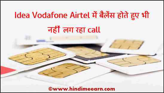 Idea Vodafone Airtel Outgoing Call Not Connecting