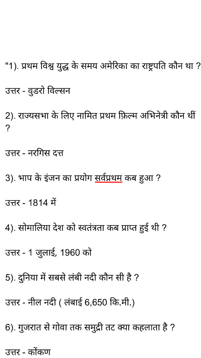 gk short notes in hindi no.70