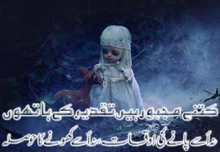 Kitnay Majboor Hain Taqdeer Kay haathon - Sad Poetry