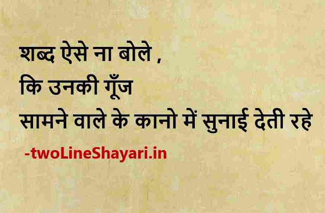 motivational thought of the day in hindi images, motivational thought of the day in hindi images download