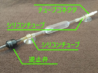 ガラス製CO2カウンターとシリコンチューブのお勧め接続方法