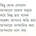 উক্তি জীবন নিয়ে & অবহেলা নিয়ে উক্তি