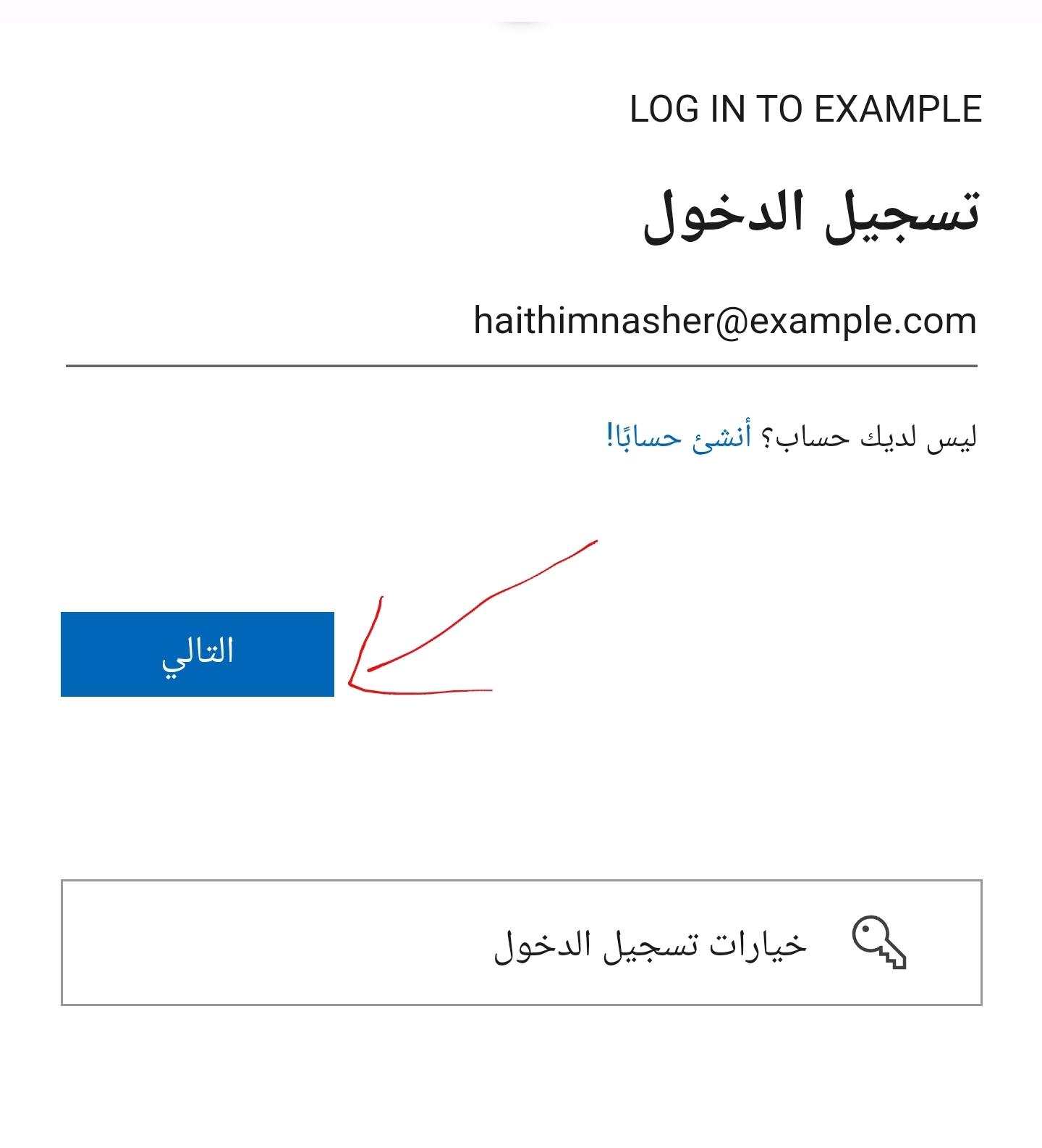 تسجيل دخول example.com
